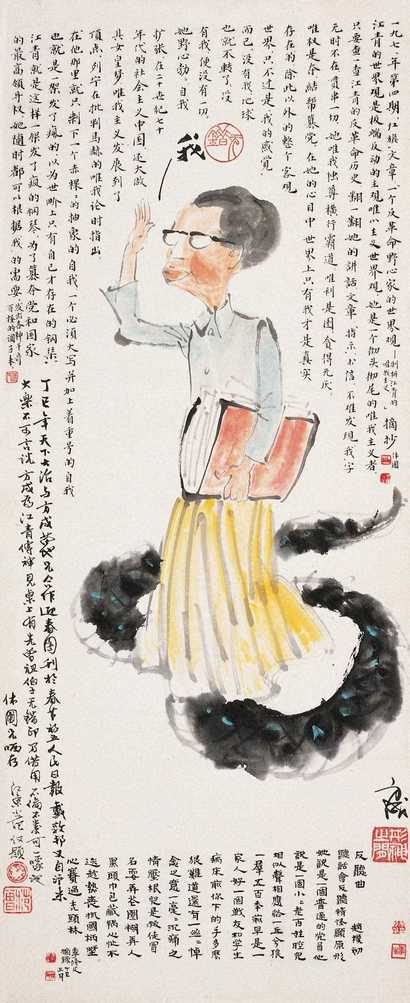 方成 1977年作 江青 立轴